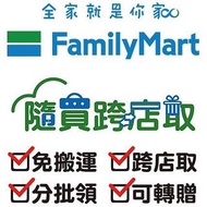【免運】 全家app 丹麥菠蘿可頌 原味覺土司 光泉無加糖濃黑豆漿 義美錫蘭紅茶 海鹽薯條 茶葉蛋 百香蜜檸啵啵脆冰棒 葡萄柚果粒茶冰棒 超柔抽取式衛生紙 五月花厚棒衛生紙 隨買跨店取
