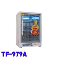 🔹藍天🔹 TF-979A 小廚師 85公升四層紫外線殺菌烘碗機