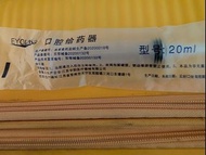 口腔餵食器  20ml  大口