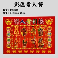 YMS ๅ็บงๅนณ่ฃ
้ญๅฐ้่ดตไบบ (ๆญฃ่ง็ฌฆๅฐ ๅ็บง็ ไธๆ่ฒ) ่ดตไบบ็ฌฆ ่ฒดไบบ็ด ็บข่ดตไบบ ้่ดตไบบ ็ปฟ่ดตไบบ YMS Ungraded Laser Stamping Gui Ren Fu