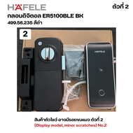 HAFELE กลอนดิจิตอล 499.56.235 สีดำ ER5100 Digital Door Lock สินค้าตัวโชว์