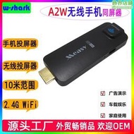 A2W手機推送寶 HDMI無線同屏器 無線同屏到電視機投影儀同步視頻
