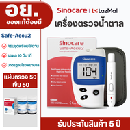 Sinocare Thailand ชุดSafe Accu2 เครื่องตรวจวัดระดับน้ำตาลในเลือด(เบาหวาน)เซตครบชุดพร้อมใช้งาน พร้อมส