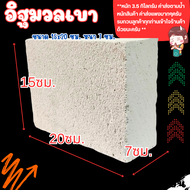 อิฐมวลเบา ขนาด 15x20 ซม. หนา 7 ซม. อิฐบล็อก อิฐ กันเสียง ซ่อมกำแพง ซ่อมผนัง ปิดรูหนู ลดเสียง อิฐปลูก