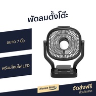 🔥ขายดี🔥 พัดลมตั้งโต๊ะ AIKO ขนาด 7 นิ้ว พร้อมโคมไฟ LED KN-2907U - โคมไฟพัดลม led ไฟพัดลม พัดลมชาร์จไฟ