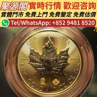 楓葉金幣，金幣， 銀幣，1安士 盎司 oz，紀念幣，套裝金銀幣，紀念金幣，生肖金幣，鉑金幣，熊貓金銀幣，英女王金幣1/2安士，97年回歸金幣，建國30週年紀念金幣，楓葉金幣1/10oz