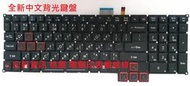 ☆ 宏軒資訊 ☆ 宏碁 ACER Predator 17 G9-791 G9-791G 中文 鍵盤