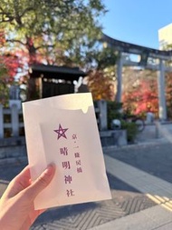 晴明神社  魔除水晶守