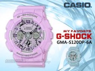 CASIO卡西歐 手錶專賣店 時計屋 G-SHOCK GMA-S120DP-6A 粉嫩雙顯中性錶 樹脂錶帶 粉紫色錶面