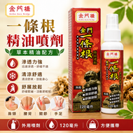一條根精油噴劑 草本植物精油 外用舒緩噴霧 120毫升 金門橋