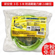 Tax Included 3 Cores 2.0 Wire Diameter 16.43 Feet Power Cord 5 Meters With Lamp Extension Made In Ta