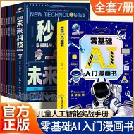 新品现货！】零基础Ai入门漫画书孩子的第一本零基础入门秒懂ai书 New product in stock】Beginner's AI comic book for zero knowledge: T