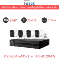 HiLook กล้องวงจรปิด 2MP มีไมค์ในตัว DVR-204G-M1/T + THC-B120-PS จำนวน 4 ตัว- มาแทน DVR-204G-M1(C)