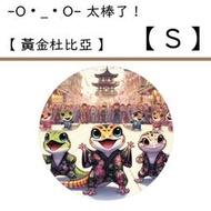 【金】【S】黃金杜比亞 金杜 度比亞 蟑螂 紅蟑 櫻桃紅蟑 守宮 鬆獅蜥 爬蟲 兩棲爬蟲 杜比亞  爬蟲最愛 爬蟲用品