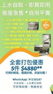 搬屋急售！TGC 煤氣公司熱水爐
