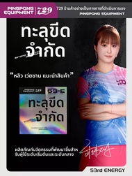 ยางปิงปอง 729 Friendship 53rd Energy สำหรับผู้เริ่มเล่นจนถึงระดับกลาง