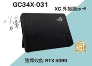 《e筆電》華碩 XG RTX 5090 24G GC34X-031 (XG 外接顯示卡) GC34X GC34