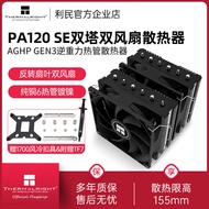 Limin Thermalright PA120 SE Thermalright 6 Heat Pipe argb Twin Towers CPU Radiator Air Cooling