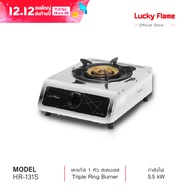 Lucky Flame เตาแก๊ส เตาแก๊สตั้งโต๊ะ เตาแก๊สหัวเดี่ยว หัวเตาทองเหลือง รุ่น HR-131S