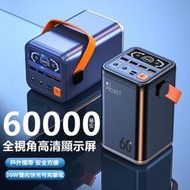 【D】60000mAh PD36W雙向超級快充 戶外露營 應急電源 超大容量 行動電 手機筆電 行動充