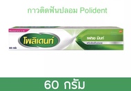 กาวติดฟันปลอมโพลิเดนท์ รสเฟรชมิ้นท์ ขนาด 60  กรัม Polident Fresh Mint Denture Adhesive Cream 60 g.