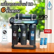 เครื่องกรองน้ำดื่มRO 6 ขั้นตอน น้ำแร่ 200-400 GPD เฟรมขาตั้ง ยี่ห้อ Hydro Max อุปกรณ์ครบชุด แถมไส้PP