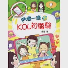 鬥嘴一班27：KOL初體驗 (電子書) 作者：卓瑩