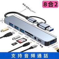 Others - 8合2 HUB多功能擴充器 type-c擴充適用於手機 電腦分線集線器