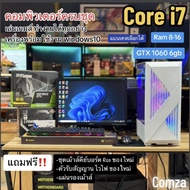 คอมพิวเตอร์ครบชุด เล่นเกมส์ สเปคแรง Core i7 /Gtx1060 6g/Ram16 เครื่องพร้อมใช้งาน พร้อมส่ง