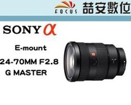 《喆安數位》Sony FE 24-70mm F2.8 GM　SEL2470GM 平輸 保固一年 #4