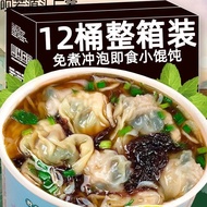 Instant Wonton Dormitory Breakfast Convenient Instant Food Lazy People Boiling Water Rinse Instant W