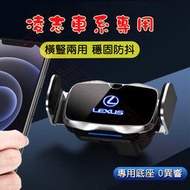 台灣現貨手機支架 電動感應 免插線 Lexus 卡扣式 車載手機架 NX ES RX UX IS CT LS GS LX