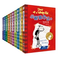 小屁孩日记（1-10） 双语版套装Diary of a Wimpy Kid，风靡全球的爆笑漫画+校园日记，中英双语对照，7-14岁外国儿童文学，一二三四五六年级课外阅读