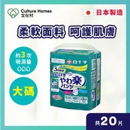 喜舒樂 - 日本成人紙尿褲 - 輕巧型 - 大碼 - 20片/包 - 01010222