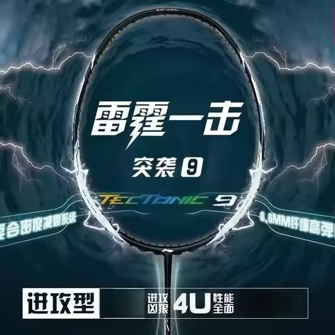 2025 New LiNing-TECTONIC Raid 9 Badminton Racket Offensive Full Carbon Fiber Professional Competitio