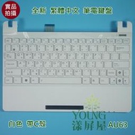 【漾屏屋】華碩 ASUS EeePC Eee PC EPC X101CH X101H 全新 繁體中文 筆電 鍵盤 帶C殼