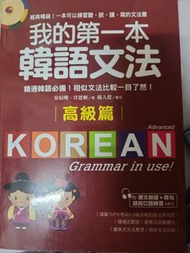 我的第一本韓語文法書 高級篇
