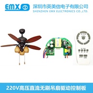 220V Sine Wave BLDC DC Brushless Motor Ceiling Fan PCBA Drive Controller Circuit Board