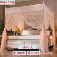 มุ้งกระโจมเจ้าหญิง มุ้ง6.6 ฟุต มุ้งกันยุง 4 เสา 3ประตู มุ้งตกแต่งห้องนอน มุ้งทรงสี่เหลี่ยม มุ้งกันแม