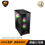COUGAR 美洲獅 DUOFACE RGB 雙面板機箱 中塔機箱 電腦機箱/RGB燈效/通風散熱/充足的內部空間/ 黑色