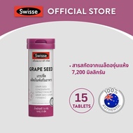 [Tubbie] SWISSE GRAPE SEED Grape Seed 15 TAB trial size