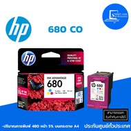 ตลับหมึกอิงค์เจ็ท HP 680 BK / 680 CO ใช้กับเครื่องปริ้นเตอร์ HP DeskJet Ink Advantage 1115/ 2135 AIO/ 3635 AIO/ 3855/ 4535