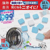 日本超濃縮活氧強效洗衣機清潔洗衣槽清潔劑清潔錠 超值48入 通用式洗衣機桶槽清潔錠kiret
