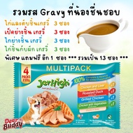 อาหารเปียก Jerhigh Multipack เจอร์ไฮ มัลติแพ็ค เพาซ์ อิน เกรวี่