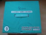 掌廚可樂膳316高優質不銹鋼多功能保鮮盒SUS316