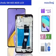 หน้าจอ LCD คุณภาพสูงสำหรับ Samsung A03 LCD A035 ชุดจอสัมผัสสำหรับ Samsung A03 LCD พร้อมกรอบ จอ LCD ข