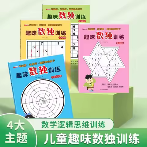 Fun Sudoku Training for Children: Beginner's Guide To 4-6-9-Grid Sudoku Ladder Training and Challeng