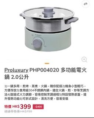 Proluxury 普樂氏 PHP004020 多功能電火鍋 2.0公升