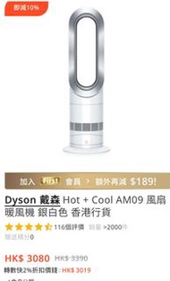 Dyson Hot + Cool AM09 Fan