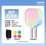 PICKLEBALL 匹克球拍 球拍套裝 2 球拍 4 匹克球 Pickle ball